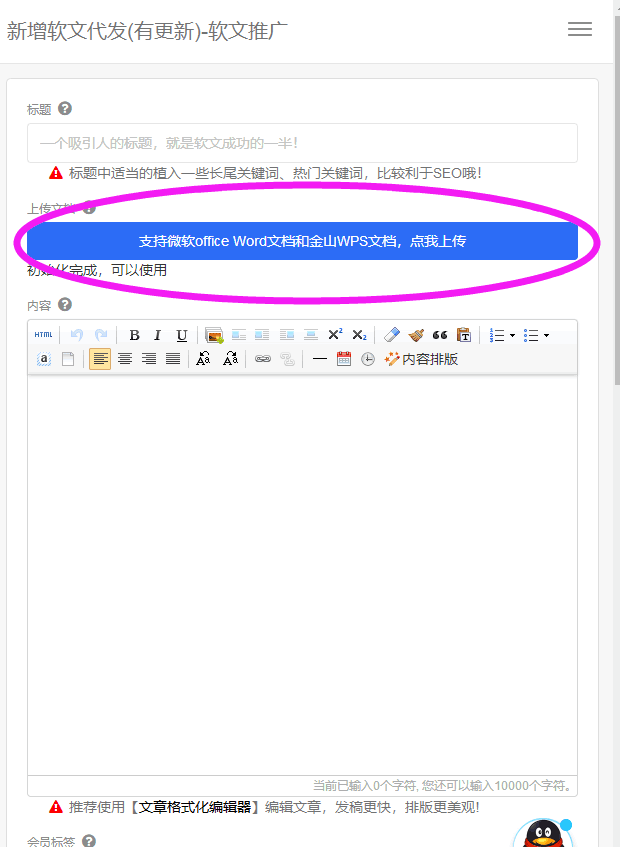 松松软文上传word文档