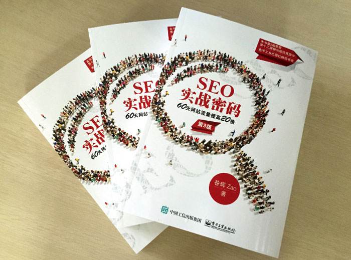 《SEO实战密码》PDF版电子书