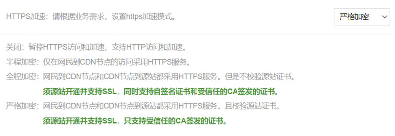 https加速方式