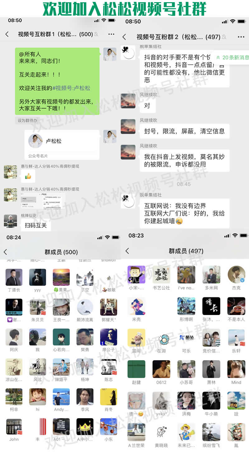 加入松松视频号社群