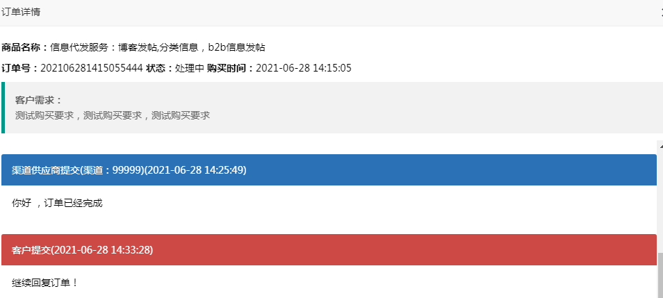 渠道供应商后台功能升级