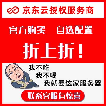 【京东云】系列云产品代购服务