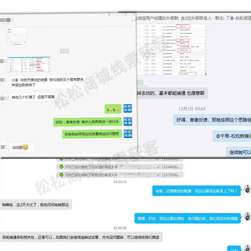 松松商城线索获客效果反馈