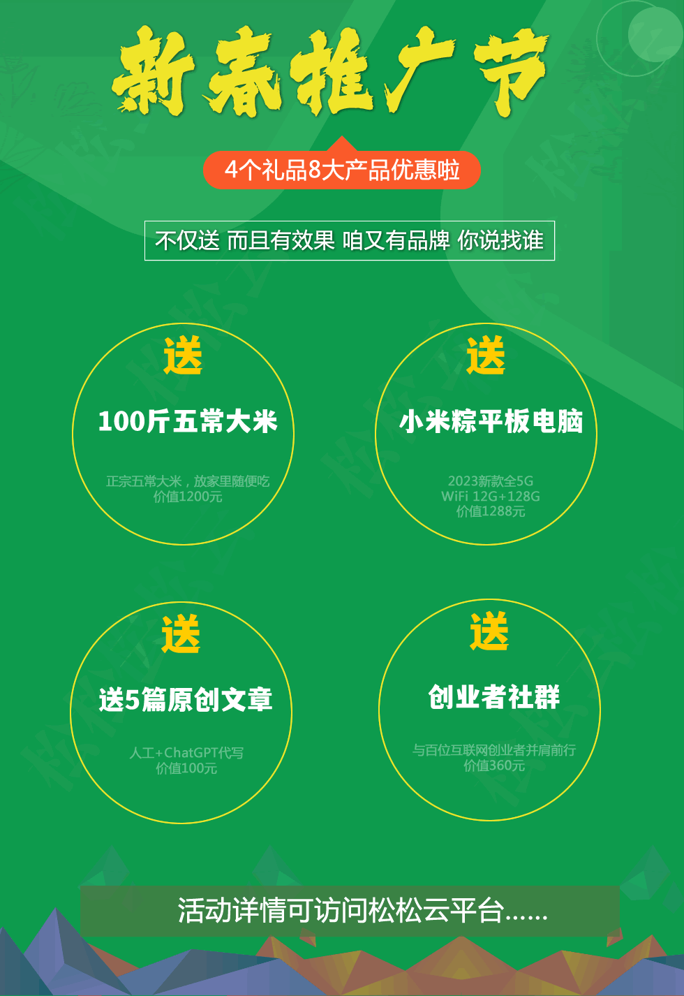 松松云新春推广节