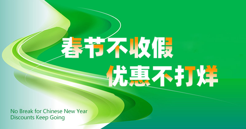 2026迎新春 · 服务不打烊 · 有折有礼