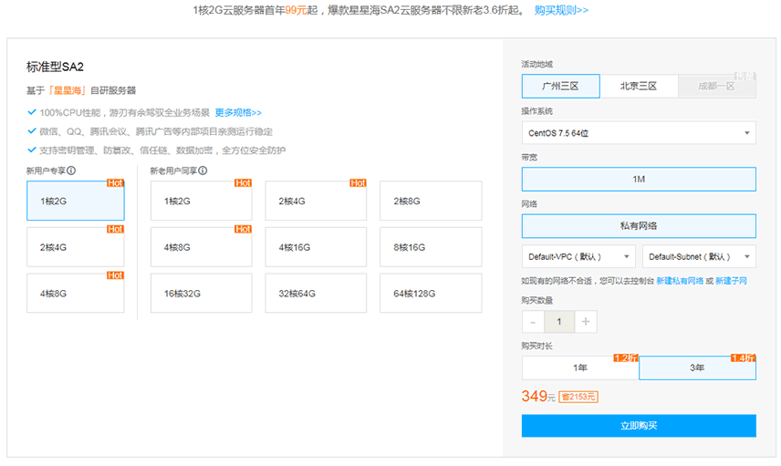 腾讯云首款自研云服务器星星海SA2上线